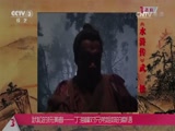 [回声嘹亮]武松的扮演者——丁海峰对兄弟姐妹的寄语_CCTV节目官网-CCTV-3_央视网(cctv.com)