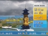 午间天气预报