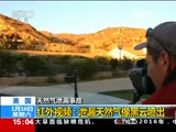 [新闻直播间]美国 天然气泄漏事故 红外视频：泄露天然气像黑云喷出_CCTV节目官网-CCTV-13_央视网(cctv.com)