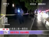 [生活圈]资讯·安全：夜跑不带钱 抢劫为哪般_CCTV节目官网-CCTV-1_央视网(cctv.com)