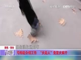[生活圈]资讯·安全：号称能介绍工作 “大能人”竟是大骗子_CCTV节目官网-CCTV-1_央视网(cctv.com)
