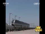 [新闻袋袋裤]我国永磁动力单轨列车试跑成功_CCTV节目官网-CCTV-14_央视网(cctv.com)