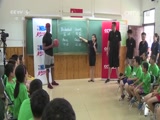 [NBA]“NBA关怀行动”来沪 麦迪穆迪埃助阵_CCTV节目官网-CCTV-5_央视网(cctv.com)