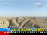 [新闻直播间]国家发改委：“以工代赈”推动贫困人口增收脱贫_CCTV节目官网-CCTV-13_央视网(cctv.com)