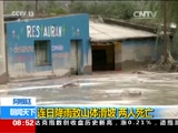 [朝闻天下]阿根廷 连日降雨致山体滑坡 两人死亡