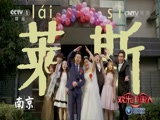 《欢乐中国人》 20170326 精编版