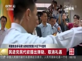 [中国新闻]柯建铭自诉马英九教唆泄密案28日下午宣判_CCTV节目官网-CCTV-4_央视网(cctv.com)
