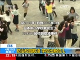 [国际时讯]日本 防治校园欺凌 学校出新招儿_CCTV节目官网-CCTV-13_央视网(cctv.com)