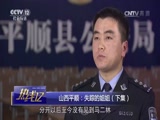 《热线12》 20170628 山西平顺：失踪的姐姐（下集）_CCTV节目官网-CCTV-12_央视网(cctv.com)