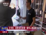 [华人世界]加拿大 王韦伦：经营多伦多第一家华人枪店的女店主_CCTV节目官网-CCTV-4_央视网(cctv.com)