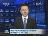 中國人民解放軍,建軍90周年閱兵