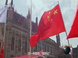 《大国外交》 第二集 众行致远