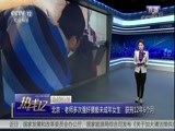 [热线12]热线快报 北京：老师多次强奸猥亵未成年女生 获刑12年6个月_CCTV节目官网-CCTV-12_央视网(cctv.com)