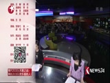 《东方新闻》 20180109