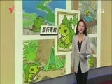 《直播全球》 20180129