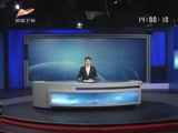 《新闻午报-新疆》 20180201