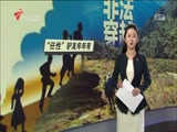 《直播全球》 20180208