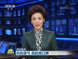 新聞聯播,海霞,郭志堅,全國人大常委會,食品安全,最美基層干部,秦嶺小慢車,科技強國,反政府武裝