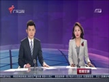 《直播全球》 20180213