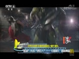 [中国报道]好莱坞年度惊艳画面_CCTV节目官网-CCTV-6_央视网(cctv.com)