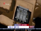《直播全球》 20180220
