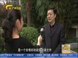 《广西新闻》 20180222