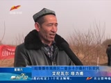 《新闻午报-新疆》 20180224