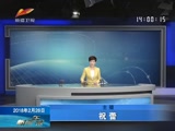 《新闻午报-新疆》 20180226