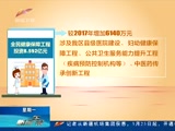 《新闻午报-新疆》 20180326