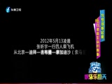 《娱乐乐翻天》 20180403