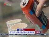 《直播全球》 20180409