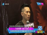 《娱乐乐翻天》 20180425