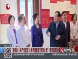 《东方新闻》 20180503