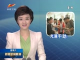 《新疆新闻联播》 20180519