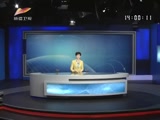 《新闻午报-新疆》 20180525