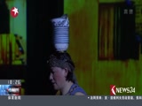 《东方新闻》 20180531
