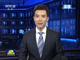 新闻联播,欧阳夏丹,郭志坚,中共中央政治局第六次集体,《奥林匹克标志保护条例》,南水北调,国有林区改革