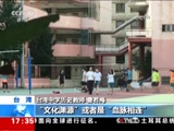 [新闻直播间]台当局修改高中历史课纲引发质疑与批评 “去中国化”操作 伤害台湾下一代_CCTV节目官网-CCTV-13_央视网(cctv.com)