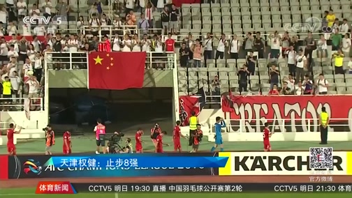 [亚冠]权健被淘汰 中超球队告别本赛季亚冠_CCTV节目官网-CCTV-5_央视网(cctv.com)