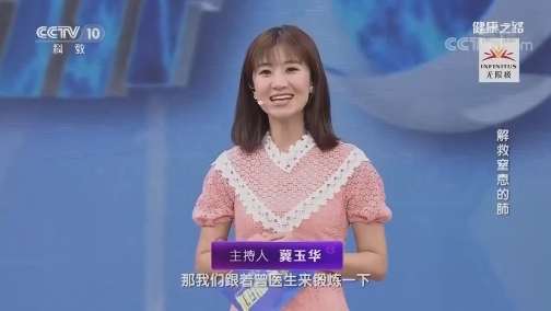 [健康之路]肺部保护呼吸操_CCTV节目官网-CCTV-10_央视网(cctv.com)