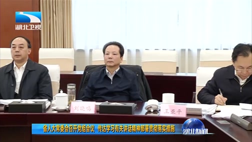 湖北新闻, 20181211