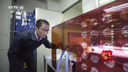 《四十年四十个第一》 20181220 第一所希望小学