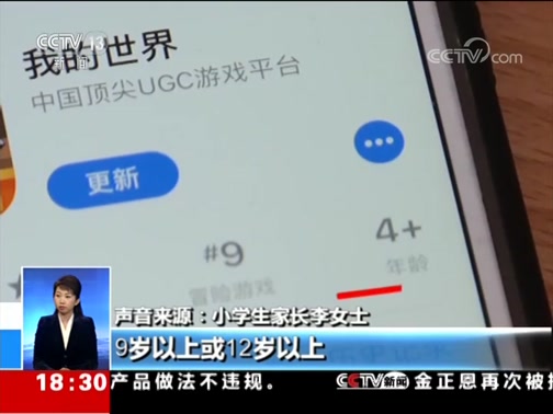 [共同关注]如何保障未成年人网络安全？ 小学生家长发现网游充斥色情信息_CCTV节目官网-CCTV-13_央视网(cctv.com)