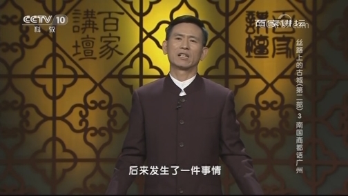 [百家讲坛]南北朝时中外交流频繁 梁武帝为何与菩提达摩不欢而散？_CCTV节目官网-CCTV-10_央视网(cctv.com)