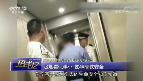 [热线12]集中打击整治滋扰站车秩序违法行为_CCTV节目官网-CCTV-12_央视网(cctv.com)
