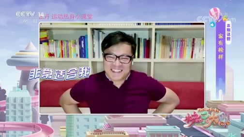 [快乐大巴]张丹 运动热身小课堂_CCTV节目官网-CCTV-14_央视网(cctv.com)