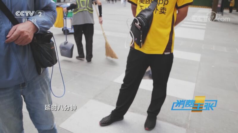 [消费主张]美团给外卖骑手留出8分钟弹性时间_CCTV节目官网-CCTV-2_央视网(cctv.com)