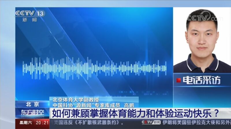 [东方时空]“不想下课”的体育课 如何兼顾掌握体育能力和体验运动快乐？_CCTV节目官网-CCTV-13_央视网(cctv.com)
