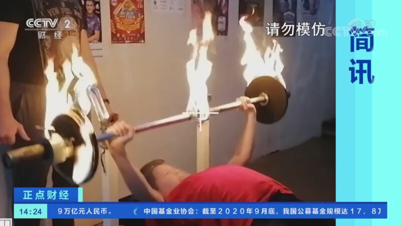 [正点财经]简讯 俄罗斯：12岁女孩卧推30公斤燃烧杠铃_CCTV节目官网-CCTV-2_央视网(cctv.com)