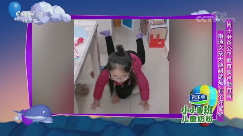 [非常6+1]南通女孩大能耐就是“有个好爸爸” 博士老爸公平教育获卢勤首肯_CCTV节目官网-CCTV-3_央视网(cctv.com)